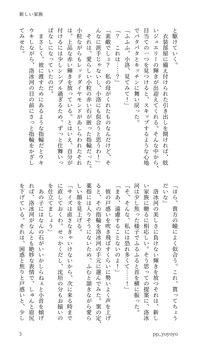 pp_yoyoyo's tweet photo. 【冰秋】新しい家族（4/4） 

蒼穹山記（回帰記）のネタバレあり妄想。
ほのぼののつもりだったけど、ちょっと思想が強めかもしれないのでご注意ください。
冰秋だけど師尊はいないです、ひたすら冰河が愛でられているだけ。 https://t.co/lKTqyeWBXf