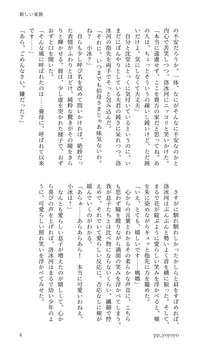 pp_yoyoyo's tweet photo. 【冰秋】新しい家族（4/4） 

蒼穹山記（回帰記）のネタバレあり妄想。
ほのぼののつもりだったけど、ちょっと思想が強めかもしれないのでご注意ください。
冰秋だけど師尊はいないです、ひたすら冰河が愛でられているだけ。 https://t.co/lKTqyeWBXf
