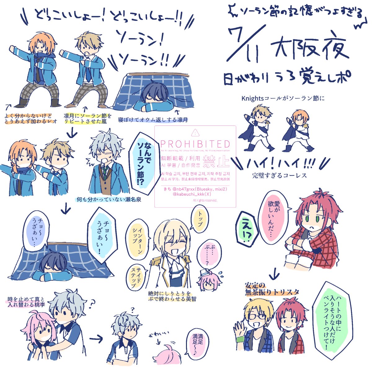 kabeuchi_kkk's tweet photo. あんステ7/11夜公演の日替わりレポです
ソーラン節の記憶がつよすぎる https://t.co/Qo18Aha8qF