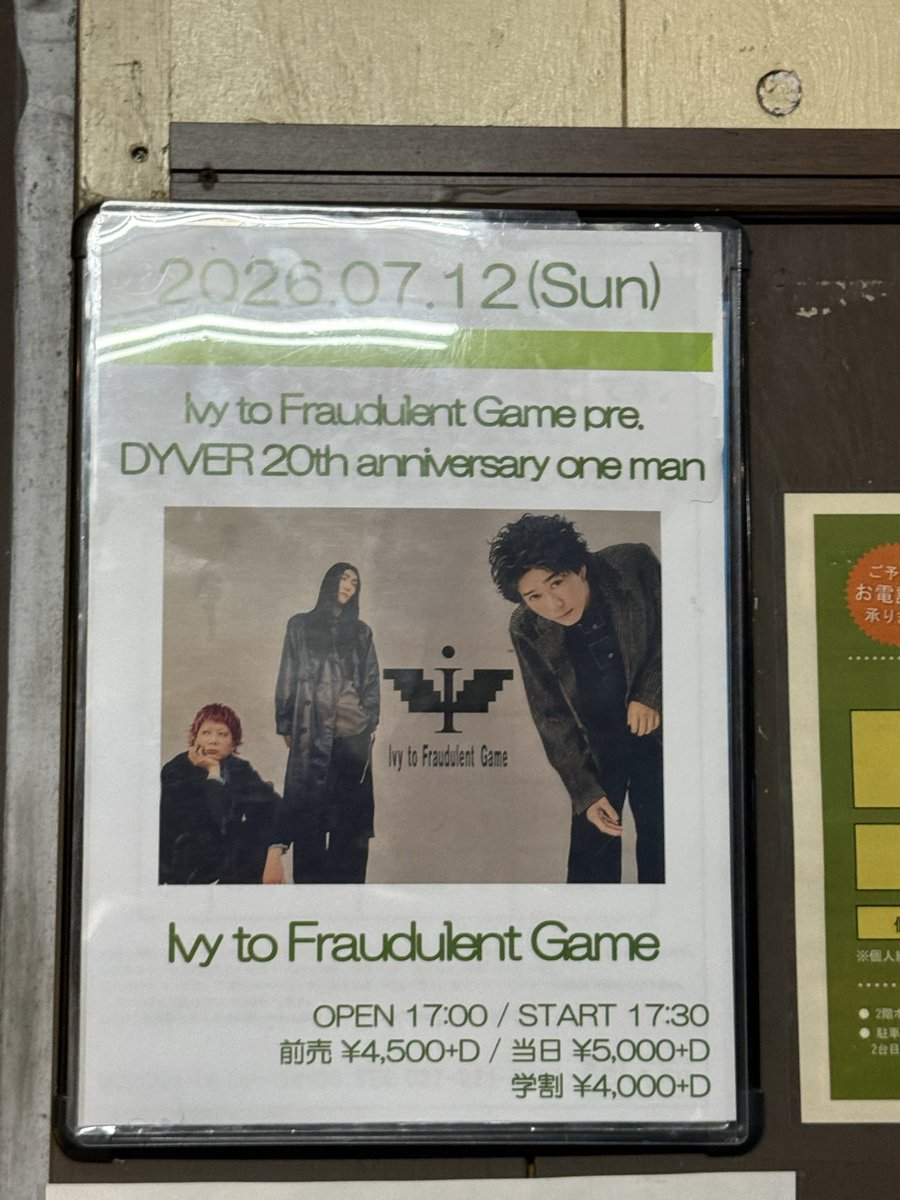 greenriver98's tweet photo. 2026.7.12
前橋DYVER
Ivy to Fraudulent Game 
DYVER 20周年 one man

今日は立ち位置のせいか音量バランスを変えたのかコーラスが良く聴こえて、Ivyってコーラスもめちゃくちゃ美しいなって改めて思った✨dulcetと花火が鳴って、がすごく心に残った！あと今日のメメモリはやばかったな、、 https://t.co/1TN5OPR02r