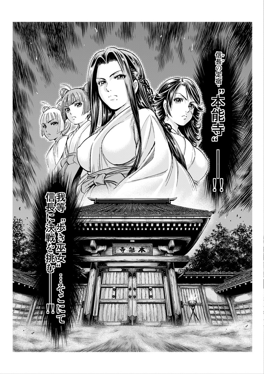 大河ドラマが🔥本能寺の変🔥ということで、
便乗宣伝させて頂きます🙇♂️
「歩き巫女九尾」第1巻はVS織田信長ということで、
「歩き巫女」版の🔥本能寺の変🔥が描かれております😊✨️
現在100円セール中ですので、
よろしければこの機会にご一読頂けましたら幸いです😌✨️
↓リンクはツリーにて🙏