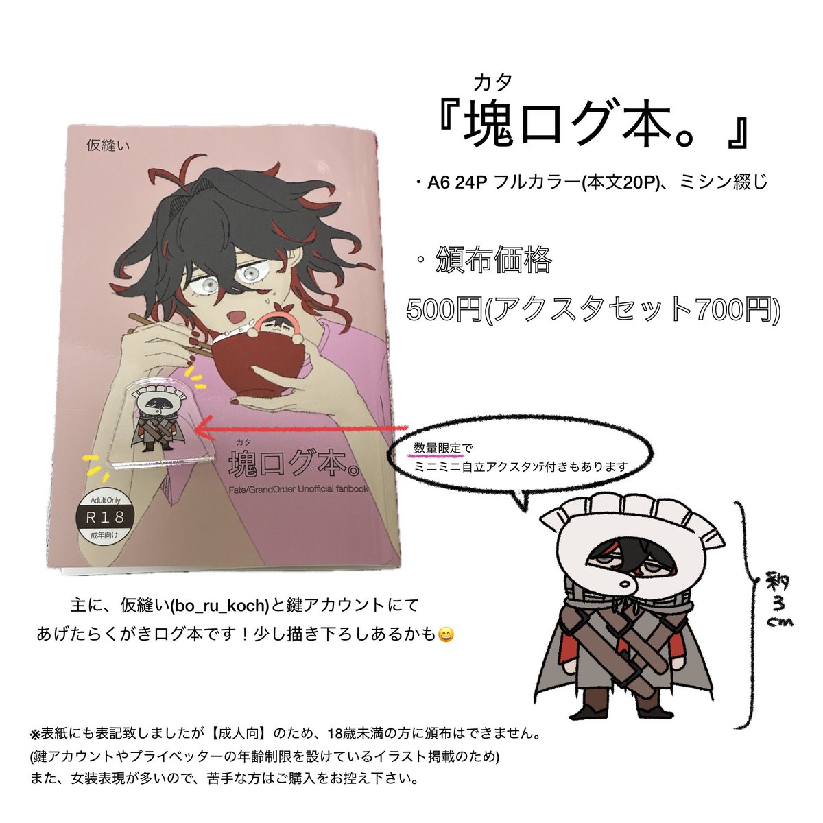 BOOTH通販のお知らせ】※未定 7月中を予定しておりますが、来月になる