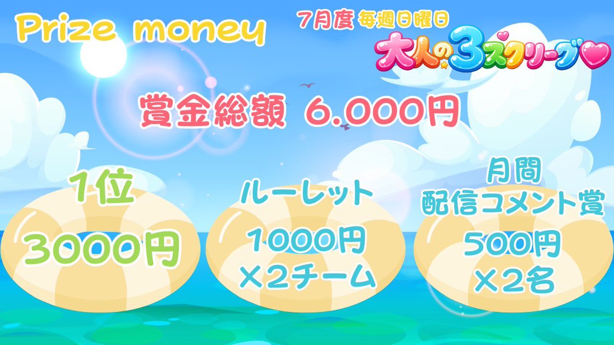 _0tofu's tweet photo. 【 大人の３スクリーグ♡ ７月度 day❷ 実況🎙 】
 ︎︎
7/12 22:00〜3戦
 ︎︎
日曜恒例の紳士淑女が集まる大人♡(？)のリーグ戦🔥（だが年齢は制限なしw）
 ︎︎
初日2KOの"GOLD"を"とふ中毒"が追いかける🌟
day❷に輝くのはどのチームだ❕❔
 ︎︎
🎁月間配信コメント賞500×２名あり✨🎁
 ︎︎
🔗 ⇒ https://t.co/HajZT9CmAw
 ︎︎
#とふちゅーぶ◻️