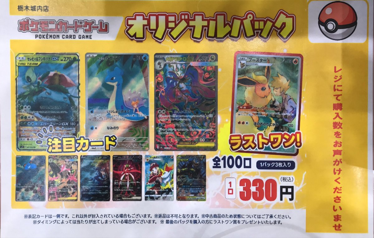 ポケモンカードゲーム 全100口 330円オリパ作成致しました♫ レンタル