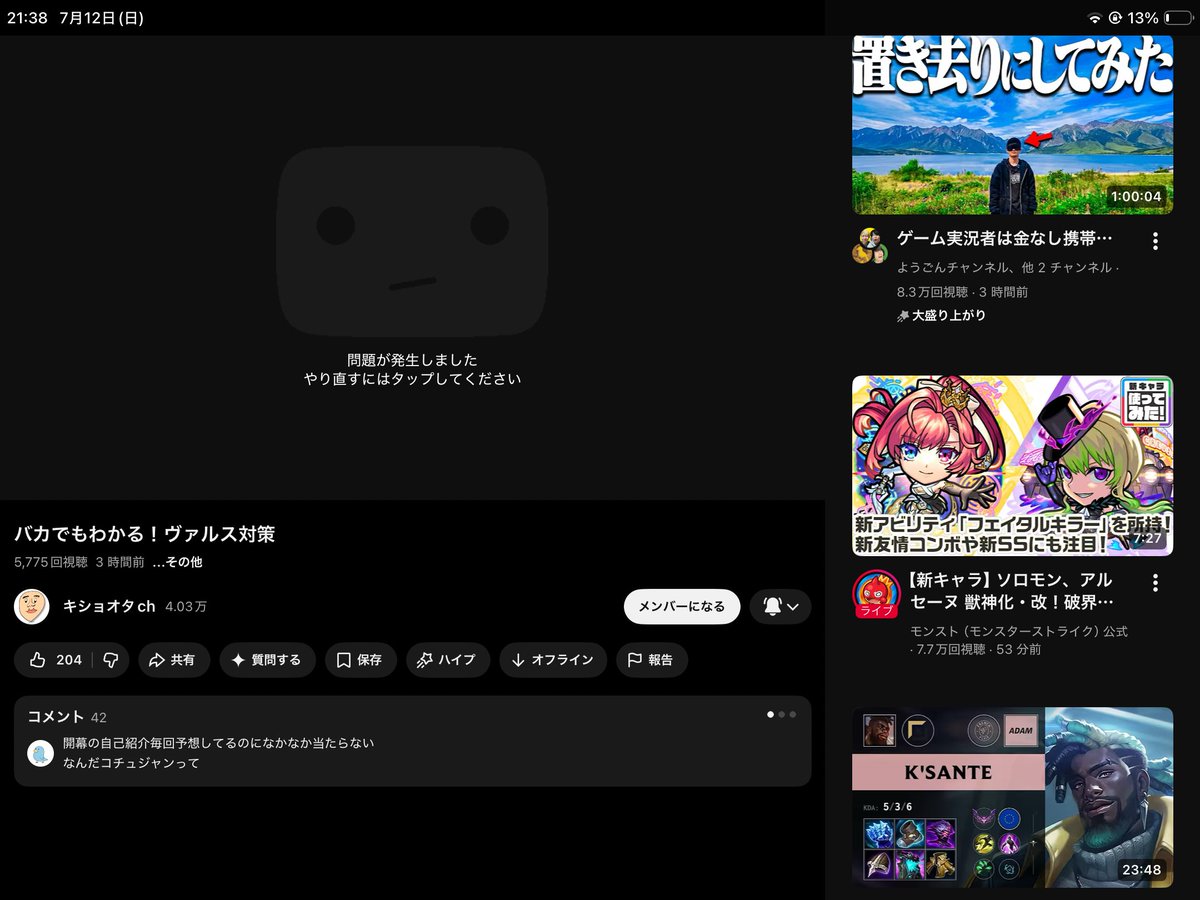 MuRaUta_777's tweet photo. 最近Youtube見てっと定期的に問題発生するんだけどなんなん？
一回発生したらその動画しばらく観れなくなるのむかつく https://t.co/W3SUaFz7Tm