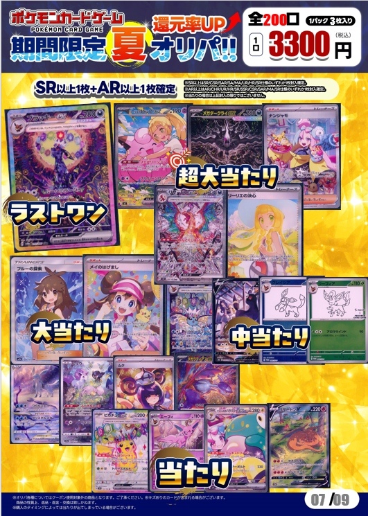 期間限定夏オリパ #ポケモンカード 3000円オリパ ラストワン