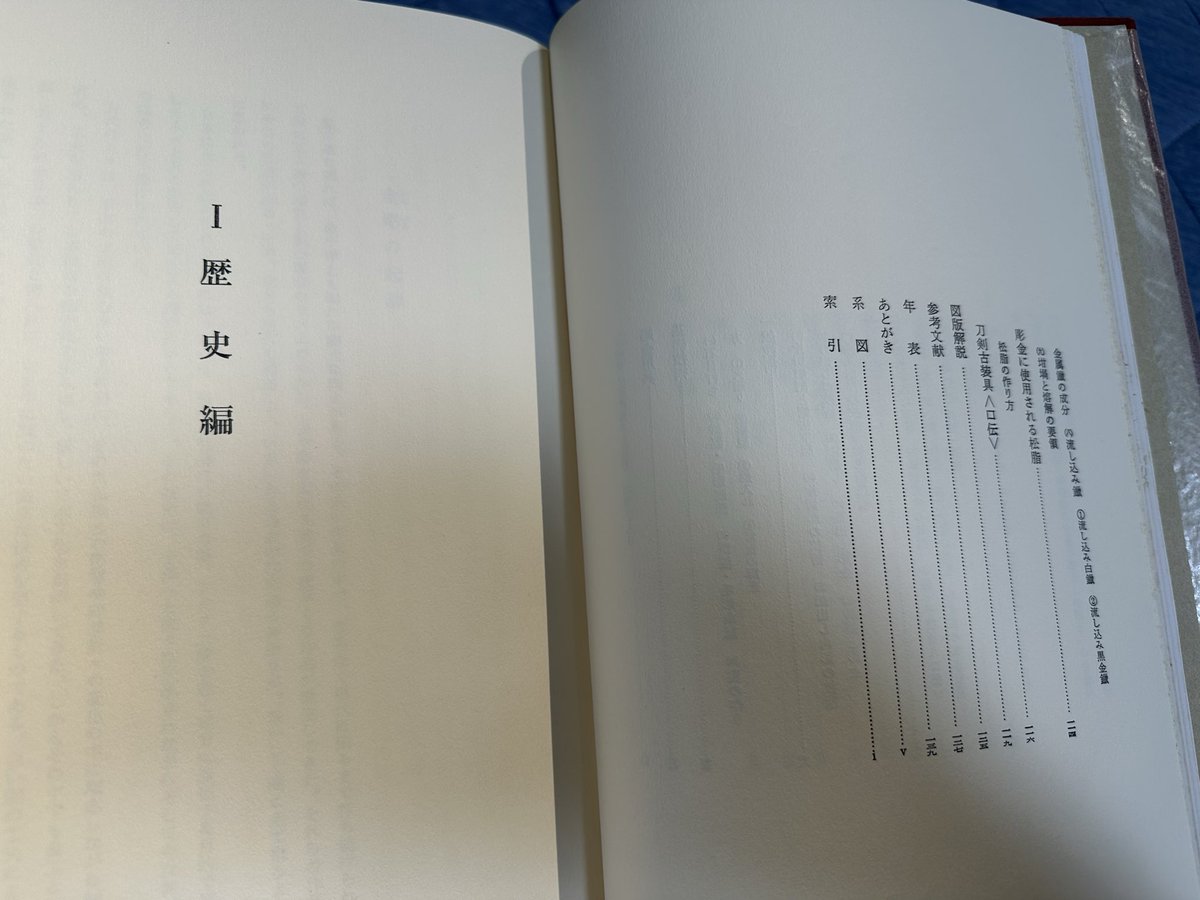 mugon43's tweet photo. 日本の彫金　船越春秀(著)
定価より安く売っていたので買いました。
まだ軽くしか読んでいませんが、彫金の歴史から始まり鏨の使い方等技術的な部分まで詳しく載っています。
この本に載っている干網千鳥鐔(初代土屋安親)の写を作っていますがやっぱり本科は凄い。 https://t.co/ymekBDtbPR