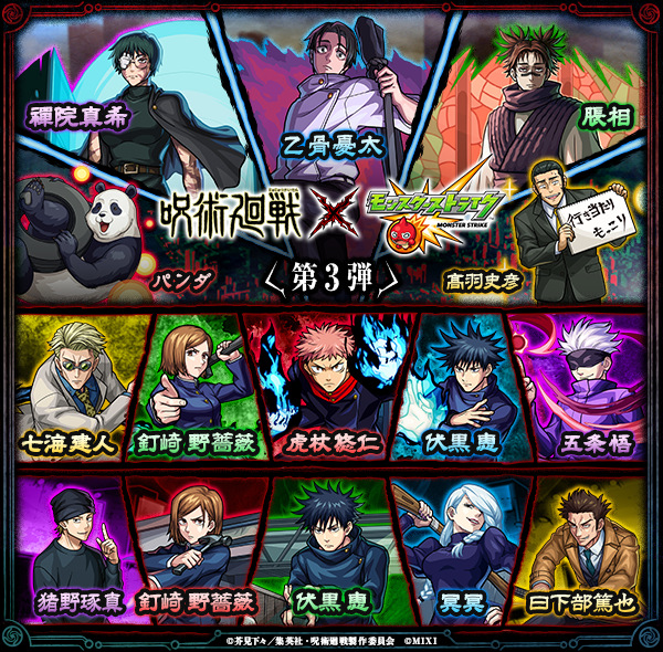 monst_mixi's tweet photo. ◤￣￣￣￣￣￣￣￣￣￣￣
　TVアニメ「#呪術廻戦」
　　　　　×
　　　#モンスト
　 🚨コラボスタート🚨
＿＿＿＿＿＿＿＿＿＿＿◢

✔️第3弾コラボガチャ開催！
✔️第1弾、第2弾のガチャも開催🔥
✔️コラボクエストや「死滅回游ミッション」
にも挑戦しよう🌟

詳細⏩
https://t.co/waiSVM5bYA https://t.co/9kvM6DXoyD