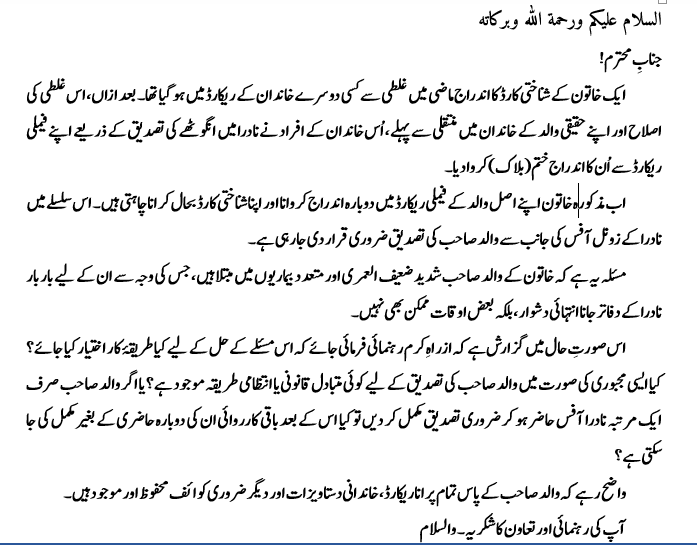 MatiullahSaeed's tweet photo. @NadraPak اس حوالے سے رہنمائی درکار ہے ۔ https://t.co/jTlgewJcYZ