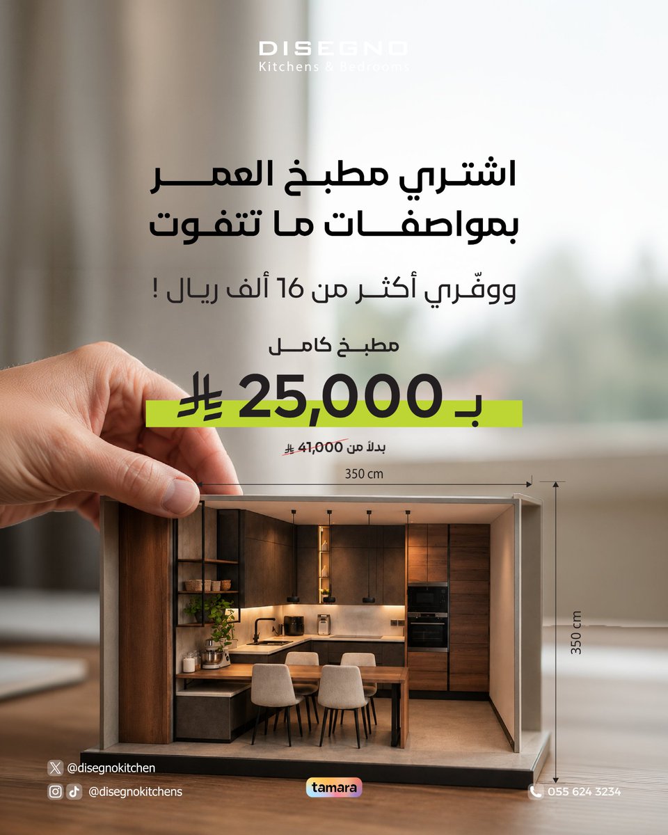 Disegnokitchen's tweet photo. مطبخ العمر ما عاد يحتاج له ميزانية كبيرة
وفري أكثر وابدي تصميم مطبخك اليوم!

 #مطبخ_العمر #تصميم_مطبخ #تصميم_داخلي https://t.co/7EJVjSchNd