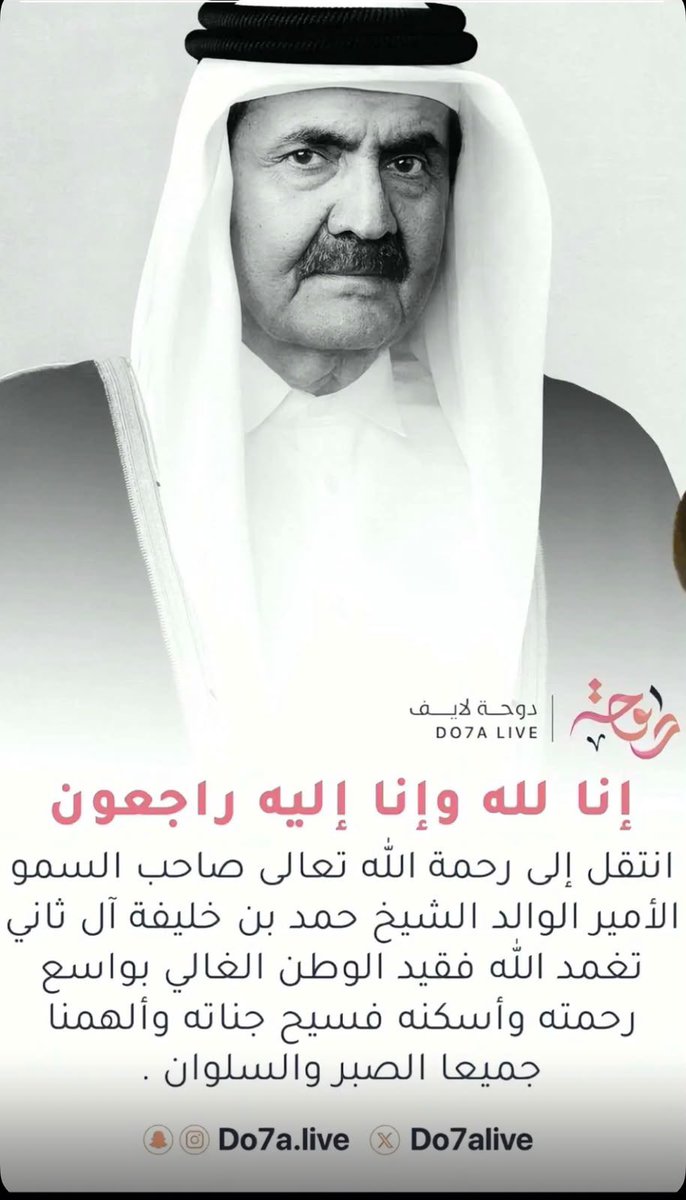 n_r1971's tweet photo. أنا لله وإنا اليه راجعون الله يرحمه ويغفرله ويسكنه فسيح جناته https://t.co/gj0rvLOjTP