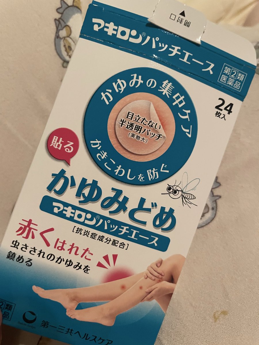 omiso503's tweet photo. この痒み止めパッチ最高😭🫶
塗り薬塗ったって止まらなかった痒みがぁぁぁあ❣️貼った瞬間に

 ( ˙-˙)ｽﾝｯ

この商品凄い❣️明日買い足す🚶‍♀️❤️‍🔥 https://t.co/0htg5PQ1DR