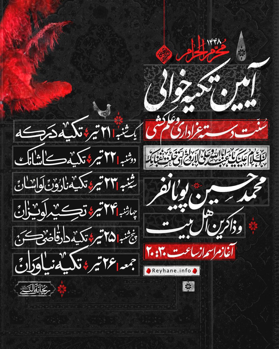ParsaHtm's tweet photo. آیین تکیه‌خوانی، از امشب تا جمعه‌شب. https://t.co/N1FULshNKF