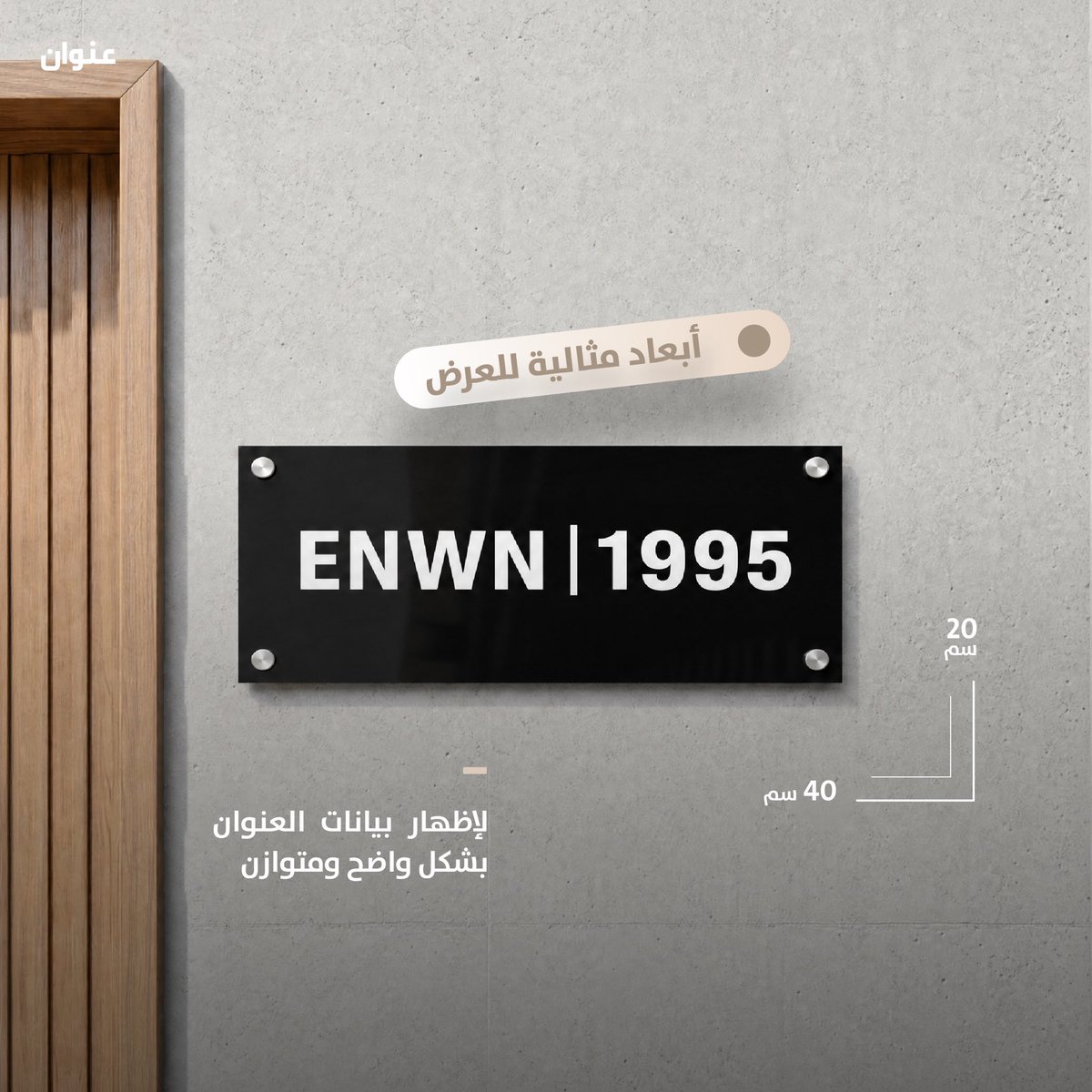 enwanstore_sa's tweet photo. لوحة الاكريلك 20*40 سم، مناسبة للأجواء الخارجية الحارة والمطر

اطلبها الآن من المتجر: https://t.co/lpBSq1bOVF ✨ https://t.co/dVkXkcIF4O