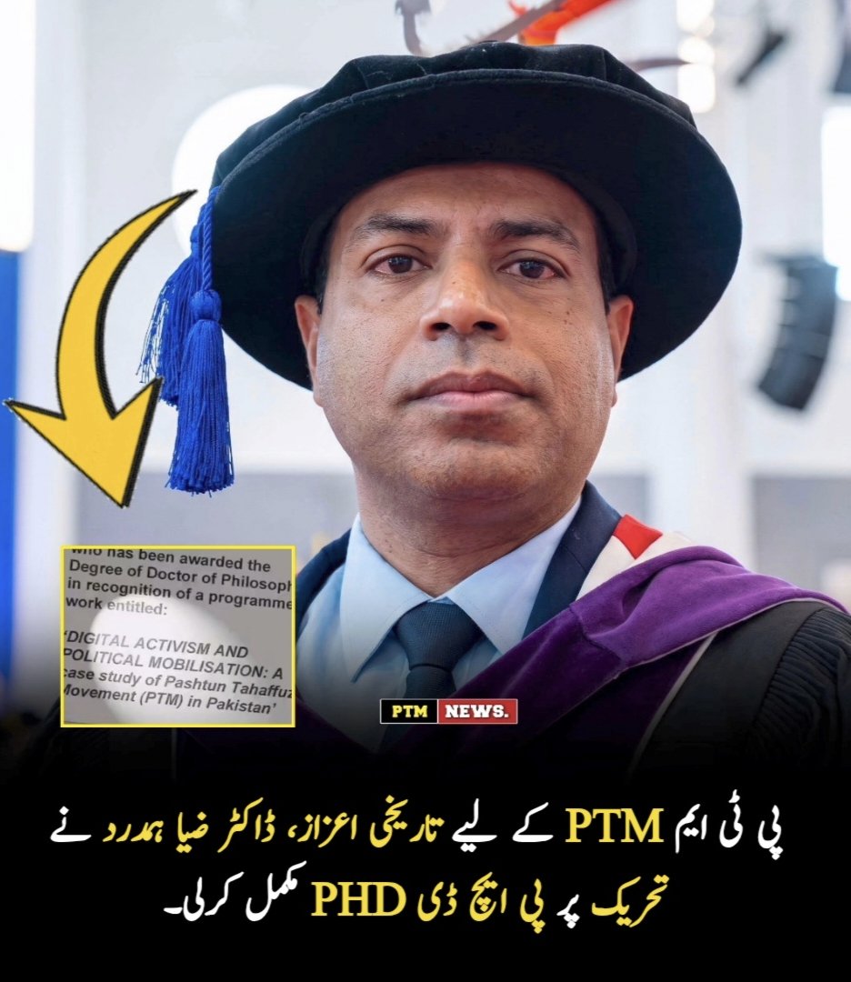 Asmatcomrade's tweet photo. ڈاکٹر ضیا ہمدرد نے پشتون تحفظ موومنٹ PTM پر پی ایچ ڈی PHD مکمل کر لی ہے۔
جو PTM کے لیے ایک اہم علمی اعزاز سمجھا جا رہا ہے۔

ہم ڈاکٹر ضیا ہمدرد کو اس کامیابی پر دلی مبارکباد پیش کرتے ہیں۔
@topfans
#PTM #PashtunTahafuzMovement #DrZiaHamdard #PhD #AcademicAchievement #Research https://t.co/1BeIPzTHg3