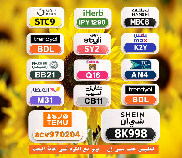 jasem9utc's tweet photo. ⎐كُـود⎐كوبِون⎐خـِصم⎐
💰 وفر فلوسك بسهولة

⎐تيمو⎐
⊵ACV970204⊴

⎐نون⎐
⊵STC9⊴

⎐ايهرب⎐ايهيرب اهرب⎐
⊵IPY1290⊴

⎐نمشي⎐
⊵MBC8⊴

⎐ستايلي⎐
⊵SY2⊴

tZv https://t.co/neUkLf7FzV