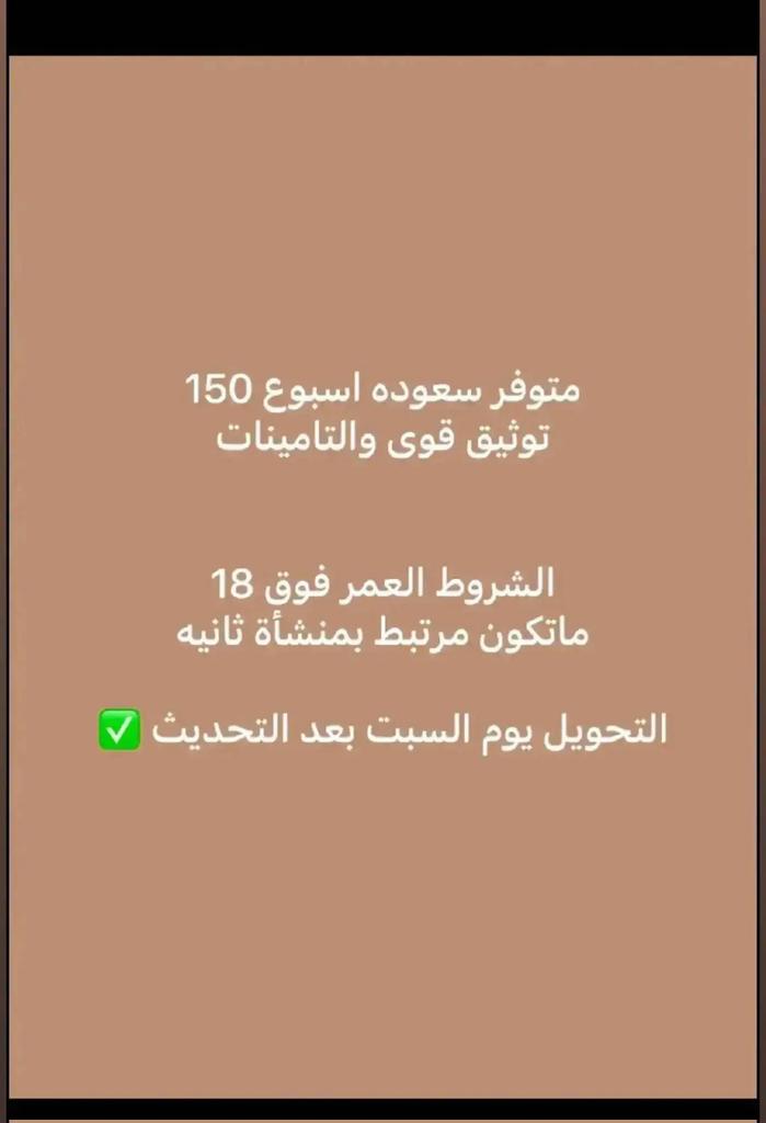 madalkhat5's tweet photo. متوفر سعوده اسبوع 150
توثيق قوى التامينات 
الشروط العمر فوق 18
ما تكون مرتبط بمنشأة ثانيه 

التحويل كل يوم سبت للجميع 
التواصل عبر الواتس 
https://t.co/AVEtYL4fAP
#بلوچستان_کو_جینے_دو https://t.co/PgecECQGdn