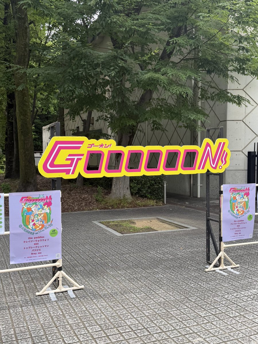 Naa__077's tweet photo. 「GOOOOOON!」 大阪城音楽堂
知っているバンドも居れば初めましてのバンドを沢山見れて良かったし楽しかった‼️気になったバンドは普通にライブでも行ってみたい
#GOOOOOON
#ゴーオン
#802TAP https://t.co/4nVd6pBUNy