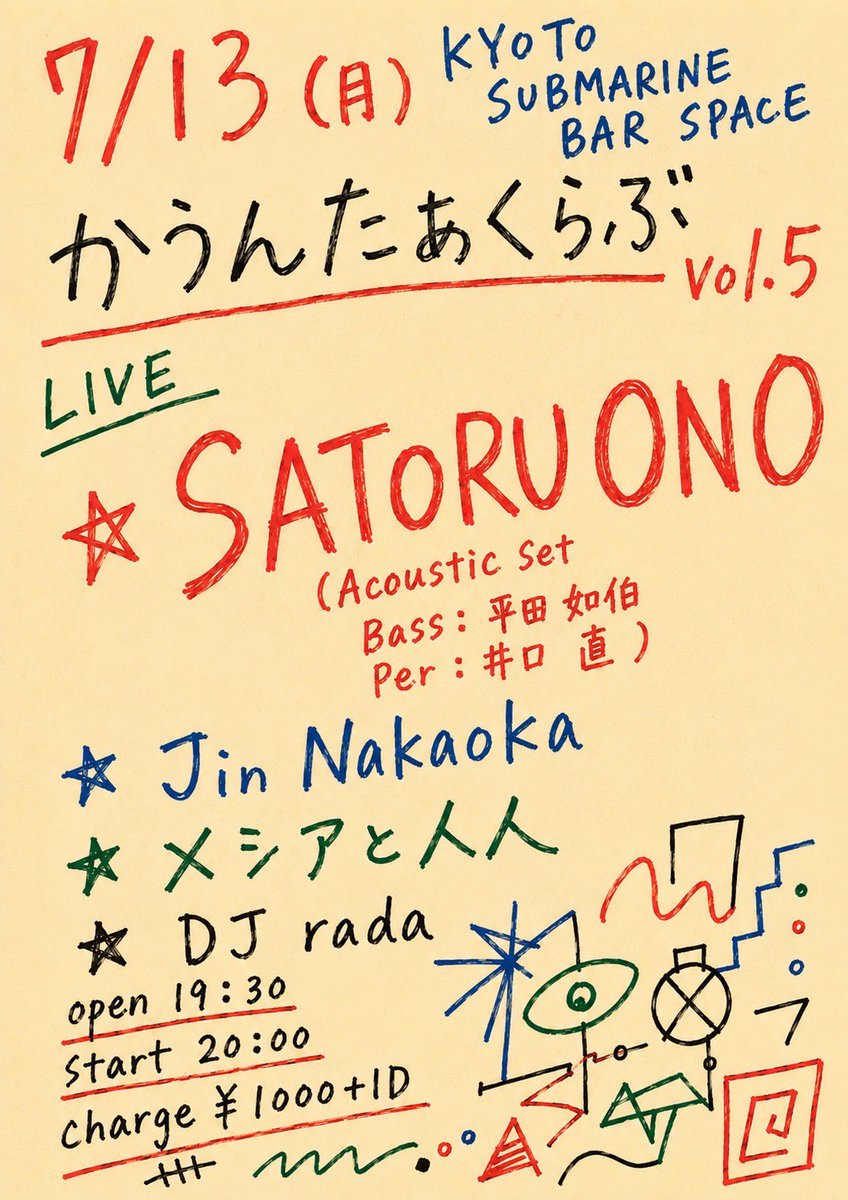 ninjinmeshia's tweet photo. 今月のかうんたぁくらぶは明日！ゲストにSATORU ONOさん&amp;DJ radaをお迎えします💫来てね

7/13(mon)
西院SUBMARINE BAR SPACE
「かうんたぁくらぶ vol.5」

SATORU ONO(Acoustic Set / Bass: 平田 如伯、Per: 井口 直)
Jin Nakaoka
メシアと人人
DJ: rada

■open 19:30/start 20:00
■charge ¥1000+1d https://t.co/AgYeetus3D