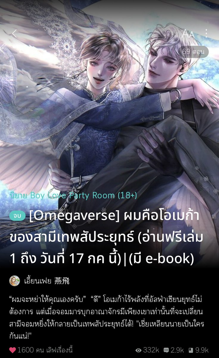 Falleninforest's tweet photo. แปะนิยายจบแล้วอ่านฟรี📚❣️ #แนะนำนิยายวาย ♥️
✅ฟีลกูีด ฟีลใจ จบดี 
✅แนวพระเอกคลั่งรัก
✅ไม่ตัดเข้าโคมไฟ 
✅เนื้อหาเข้มข้น

🦊อ่านฟรี ตั้งแต่ วันนี้ - 17 กค 69 คับ https://t.co/iaTbyZdxST