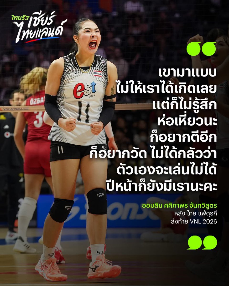 RRoAs_ty's tweet photo. เป็นคนที่เติบโตแบบก้าวกระโดดมาก เมื่อก่อนไม่รู้ไม่เข้าแคมป์ หรือทีมงานไม่ใช้ แต่ทุกวันนี้ก้าวมาเป็นตัวหลักที่ทีมไทยขาดไม่ได้ ขึ้นมาไม่กี่ปีได้ไปเล่นลีกตุรกี ล่าสุดไปเป็นเด็กเมกา ที่ LOVB ออมสินโคตรเก่งเลย
#. ปีหน้าก็ยังมีเรานะคะ 🤣 https://t.co/vtAqljqvrN