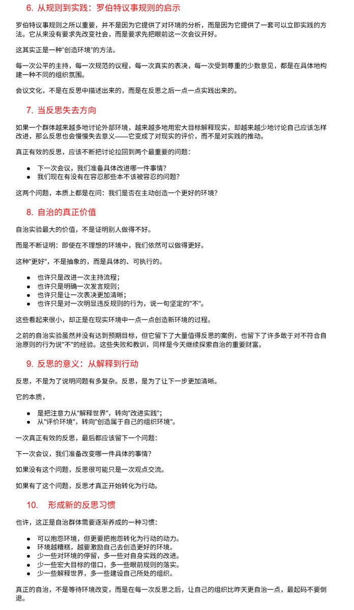 rulesproblem's tweet photo. 182-反思的目标是创造环境-2026-07-12
最近反思讨论，一个现象让我印象很深。大家花了不少时间讨论环境。有人说，人治文化太深；有人说，公共意识太弱；有人说，很多组织根本不给自治留下空间。这些判断，大多都有事实依据。
抱怨环境，其实并不奇怪，也并非完全没有意义。
但我后来一直在想我们的反思 https://t.co/DASektXNzb