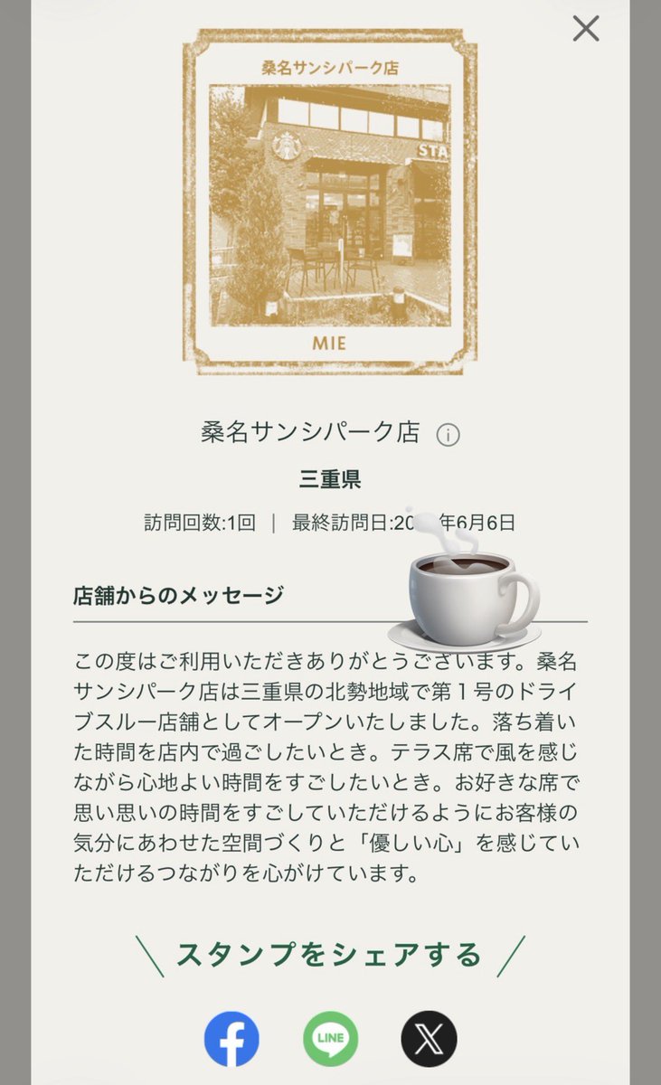 SbuxRepo's tweet photo. 【 閉店 】
「 桑名サンシパーク店 」は2026.07.12 21:00
営業に幕を下ろしました。
北西地域第1号のドラスル店舗でした🚗
最近ドラスル店舗の閉店相次ぎ悲しいですね😢
約20年間ありがとうございました☕️ https://t.co/PYuOpZLgOu