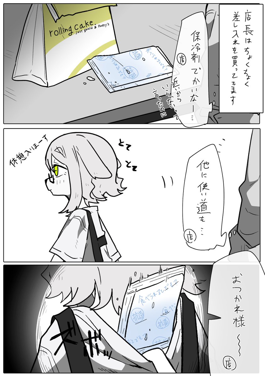 mitarashi356's tweet photo. 保冷剤とヤギの書店員 https://t.co/NOwWC9qgAW
