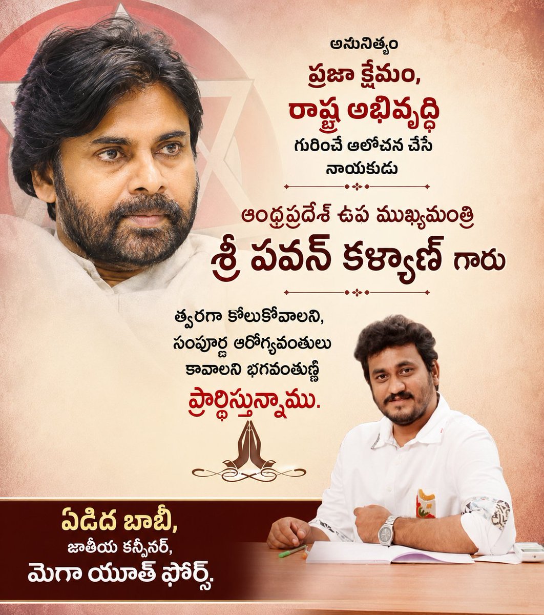 bobby_yedida's tweet photo. అనునిత్యం ప్రజా క్షేమం, రాష్ట్ర అభివృద్ధి గురించే ఆలోచన చేసే నాయకుడు ఆంధ్రప్రదేశ్ ఉప ముఖ్యమంత్రి శ్రీ పవన్ కళ్యాణ్ గారు త్వరగా కోలుకోవాలని, సంపూర్ణ ఆరోగ్యవంతులు కావాలని భగవంతుణ్ణి ప్రార్థిస్తున్నాము.
@PawanKalyan @JanaSenaParty https://t.co/UlNt0IQVAb