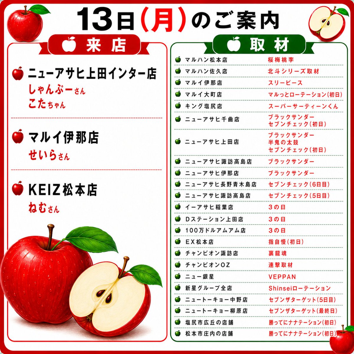 イベントのご案内🍎 7月13日(月) 【追加 訂正 再送】 長野県⛰️ 来店