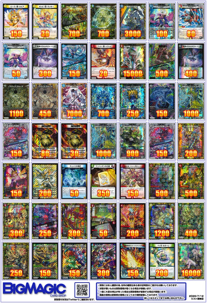 DM_BMA】デュエル・マスターズ TCG ピックアップ買取更新致しました