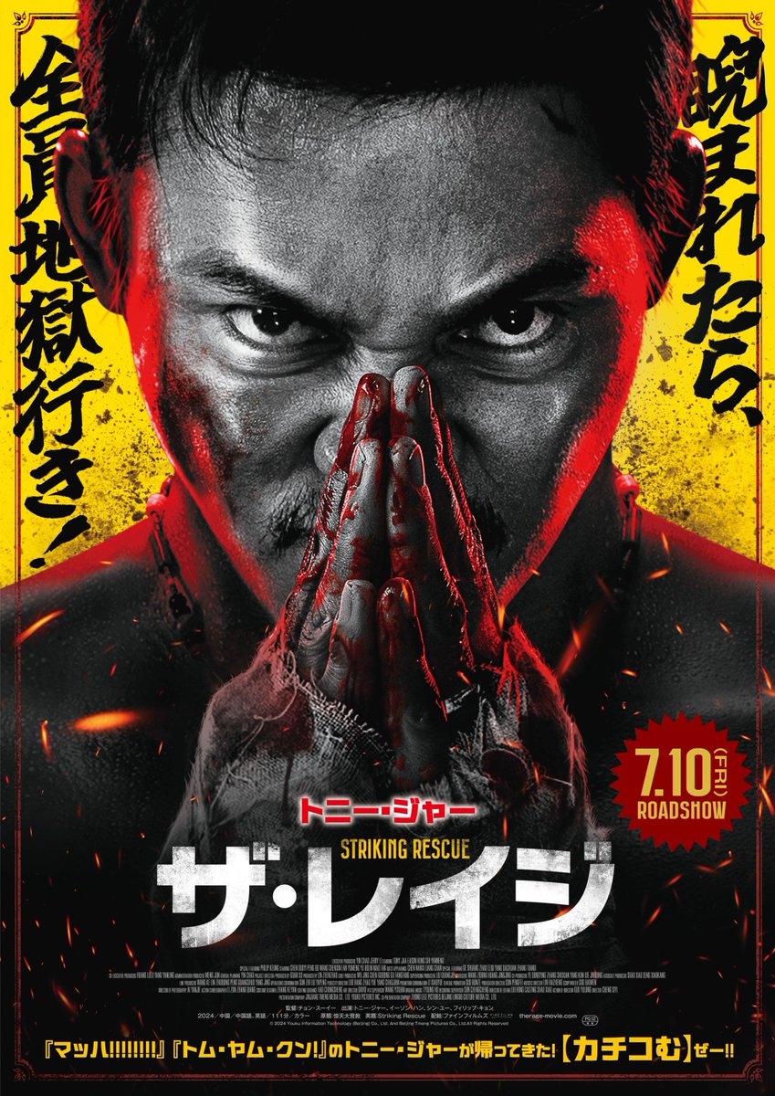 sarugao4's tweet photo. 『ザ・レイジ』(新作48本目)
こういうのが良いんですよ…！本編開始1分でブチギレのトニー・ジャー先輩。終始ハイテンションで、お決まりの必殺技が炸裂する度に心の中で拍手。特にバイクのシーンが本当に楽しそうで、なんなら自分もあの集団に混ざりたい。物語のオチも中々良きでしたよ。 https://t.co/HZ4zgyhxdd