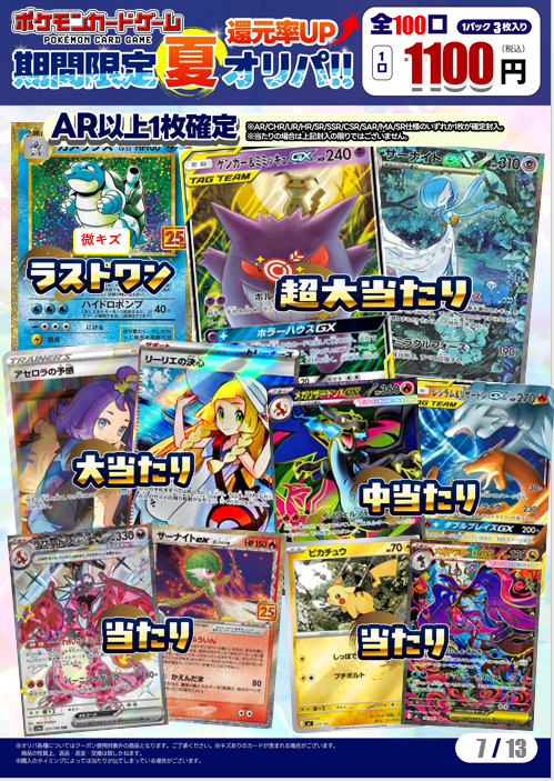 🔥夏オリパ販売開始🔥 ＃ポケモンカード 1100円夏Ver.販売開始