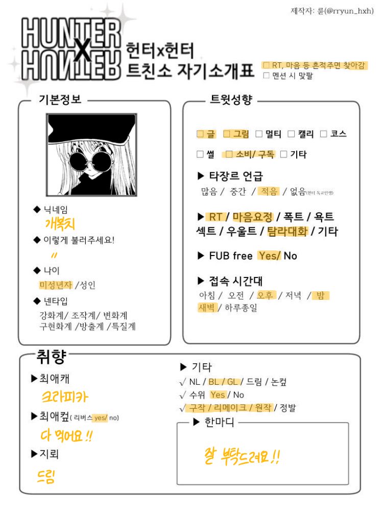 xioupp57's tweet photo. #헌터헌터트친소 #그림러𝕏친소 
크라피카 좋아해요!
타장도 지뢰 장르만 아니면 받을게요!
흔적 남겨주세요🫶🏻 https://t.co/wYfyIu8tgJ