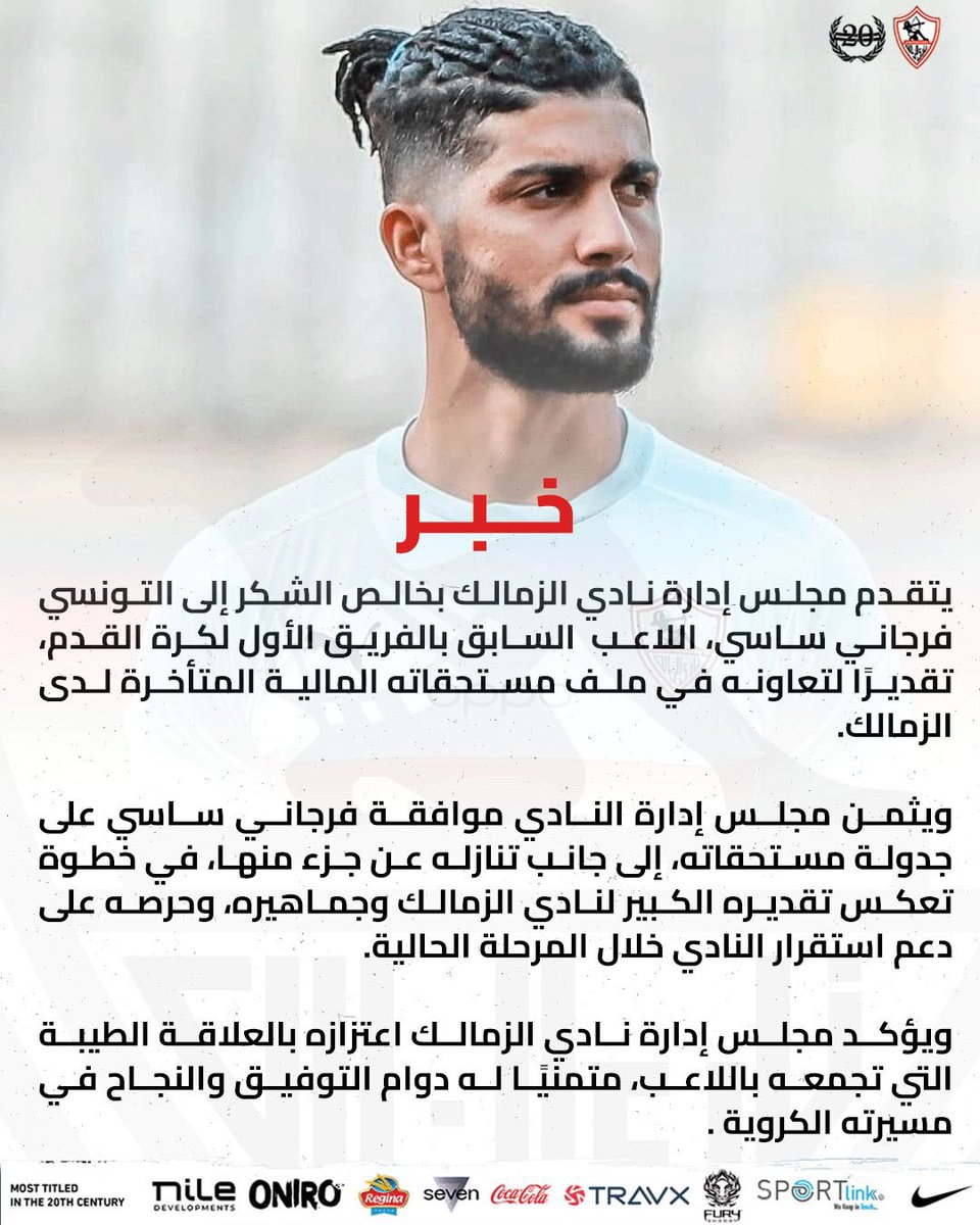 ZSCOfficial's tweet photo. الزمالك يشكر لاعبه السابق فرجاني ساسي  لموافقته على جدولة مستحقاته

#Zamalek | #MostTitledIn20C | #الزمالك_أولًا | #أكبر_قلعة_رياضية https://t.co/J8jmkzzOoy