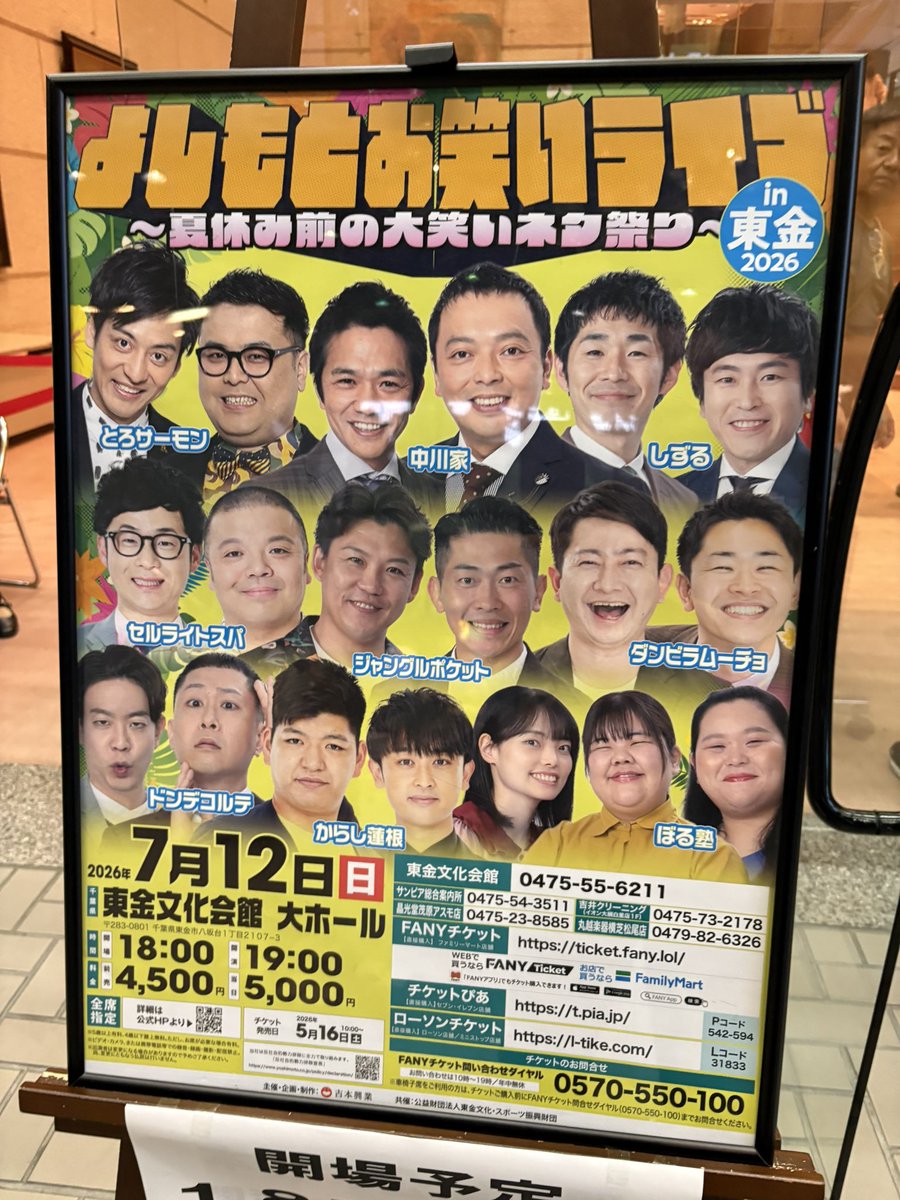 mick0812's tweet photo. 今日は家族でよしもとLIVE
in 東金に行ってきました。
中川家の安定のバーミヤンいじりは最高でした。
ドンデコルテを初めて観ることが出来て良かった。 https://t.co/FHB8oon23I