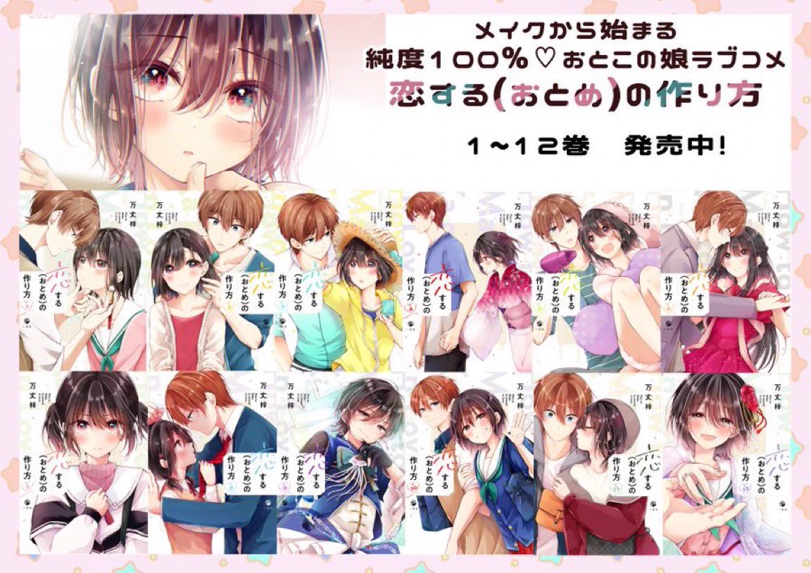 万丈梓🎀おとつくアニメ化！ on X: 
