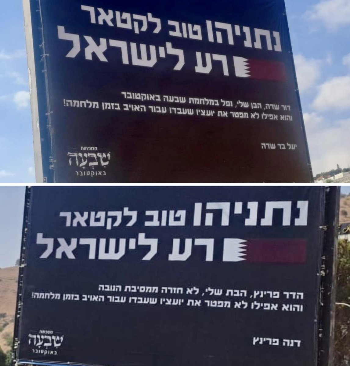 RoniNeumann's tweet photo. 6 שלטים חדשים הוצבו הבוקר, ועכשיו גם בטבריה רואים שנתניהו טוב לקטאר, רע לישראל. 

הוא העביר מזוודות כסף קטארי לחמאס. בני משפחה שלנו נרצחו בנובה ובעוטף, חיילים נפלו בקרב, והוא אפילו לא מפטר את היועצים שלו שעבדו עבור האויב בזמן מלחמה! 

אנא כתבו בתגובות באיזה באילו ערים נוספות כדאי לדעתכם להציב את השלטים הבאים.

תרומות להמשך הקמפיין - בתגובה הראשונה. תודה 🙏