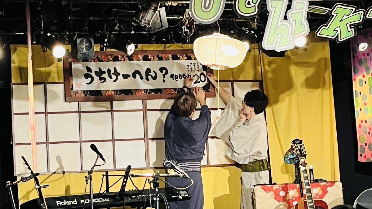 NUofficial1's tweet photo. Uchi-K-heN? vol.228

ありがとうございました！

オールリクエストならではのセットリスト

ぜひアーカイブでもご覧下さい
https://t.co/HpEZWlquCU

次回Uchi-K-heN?は
8/23（日）昼公演

リベンジ5曲を持ってお待ちしております https://t.co/dCR7uE1Z2B