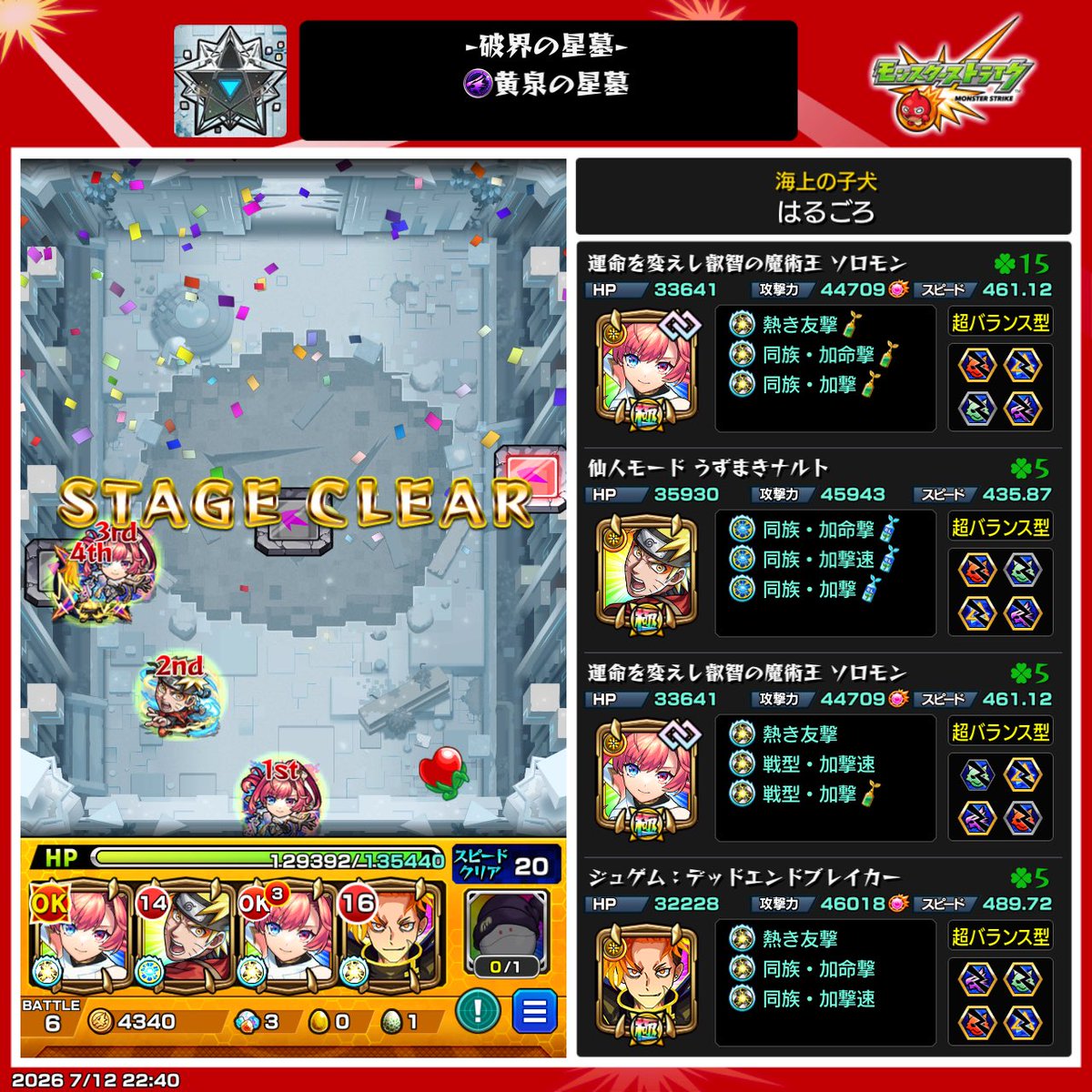 mikeHs137's tweet photo. ソロモンありがとう…なんとなく星墓やる気が出た https://t.co/WEte7vaR9G