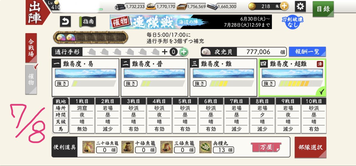 j_bvl9's tweet photo. 連隊戦の成果

7/8
76（40）周
貝:77.352 / 777.006
消費小判:9.000枚

七星剣-0 /4.笹貫-0 / 7.
千代金丸-0 / 9.北谷菜-0 / 5.
治金丸-0 / 7.大包平-1 / 9.
泛塵-0 / 3.大千鳥-3 / 6. https://t.co/ycr2lQwvJ6