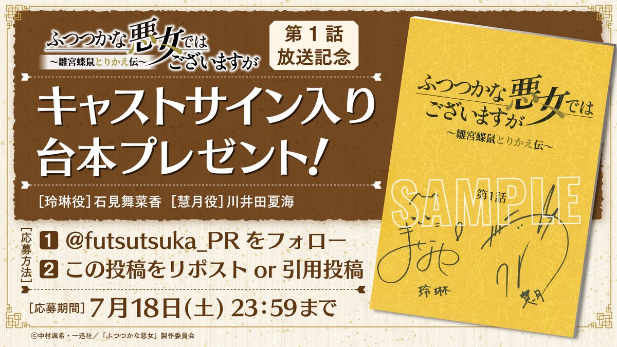 TVアニメ『ふつつかな悪女ではございますが ～雛宮蝶鼠とりかえ伝～』【公式】 tweet media