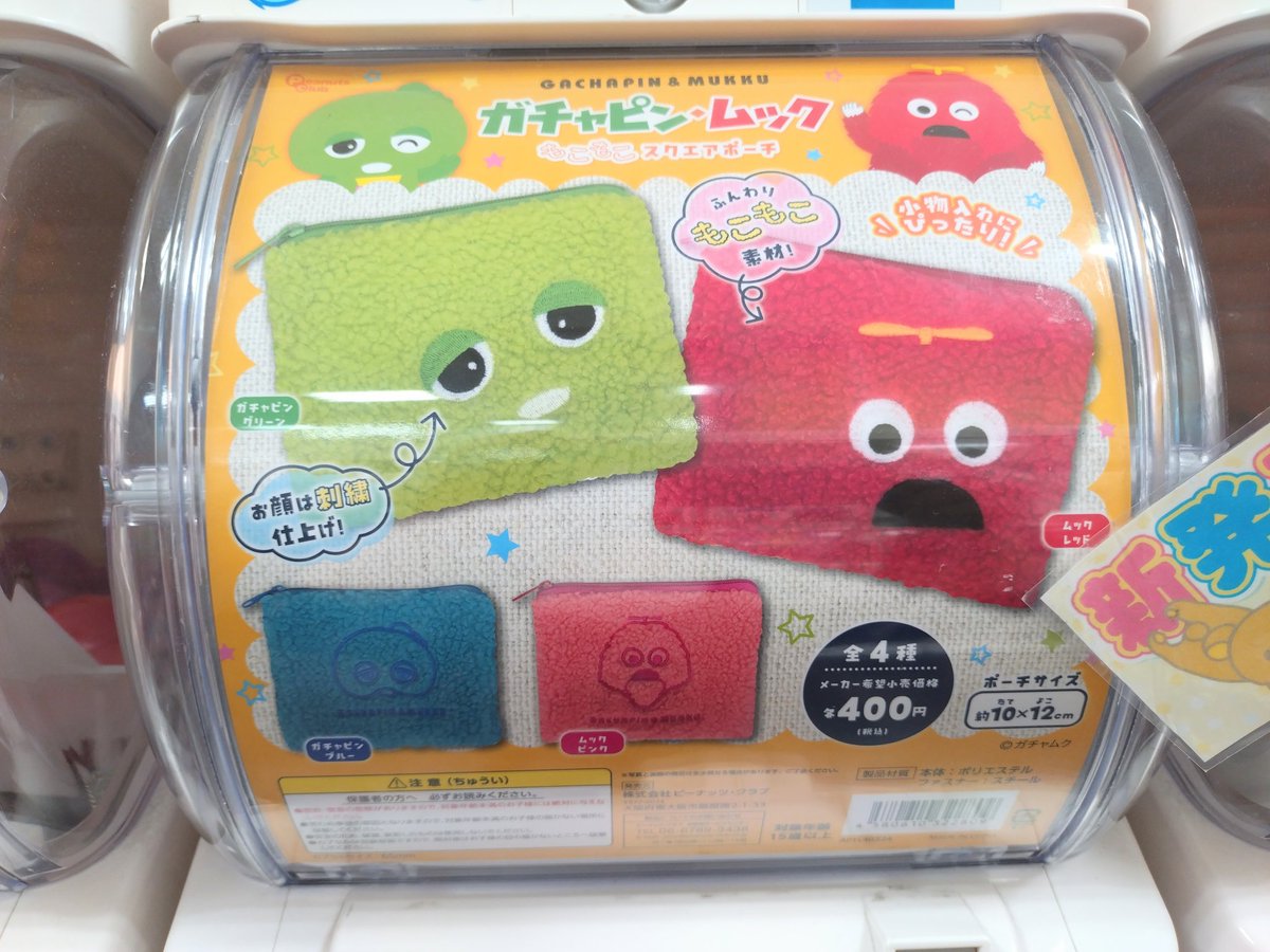 むっくです ガチャピン・ムックです☆彡