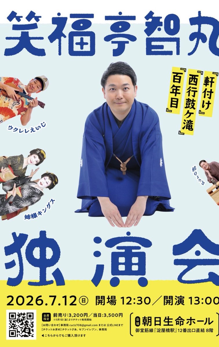 secchannanachan's tweet photo. 笑福亭智丸独演会
＠朝日生命ホール

りょうばさんのテンポの良い桃太郎から✨
ウクレレえいじさんはものすごい盛り上げ上手！
姉キンは安定の面白さ✨そして智丸さんは西行鼓ヶ滝、軒付け、百年目それぞれ趣の異なる話を3席本当に楽しかった！ https://t.co/TzPZj6Emiy