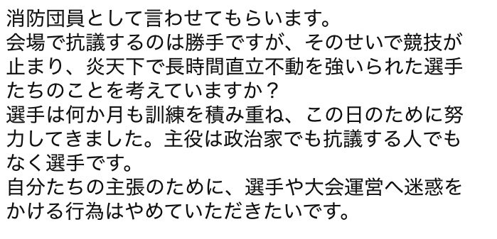 dsksmilej's tweet photo. 今日の消防大会のYouTubeに寄せられてた消防隊員の方のコメントです。
妨害行為で競技が中断なんて酷すぎる。 https://t.co/SzgPdFt0MW