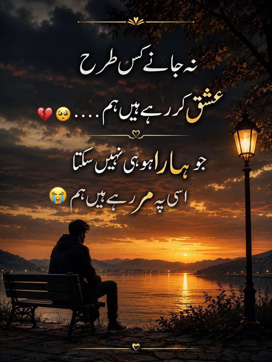 ZAHIR3280's tweet photo. #UrduPoetry #SadPoetry #Ishq #Dard #BrokenHeart #Tanhai #Mohabbat #UrduLines #DeepFeelings #Heartbroken #LovePain #Shayari #2LinePoetry #Emotional #Raat https://t.co/nAShWA0YFV