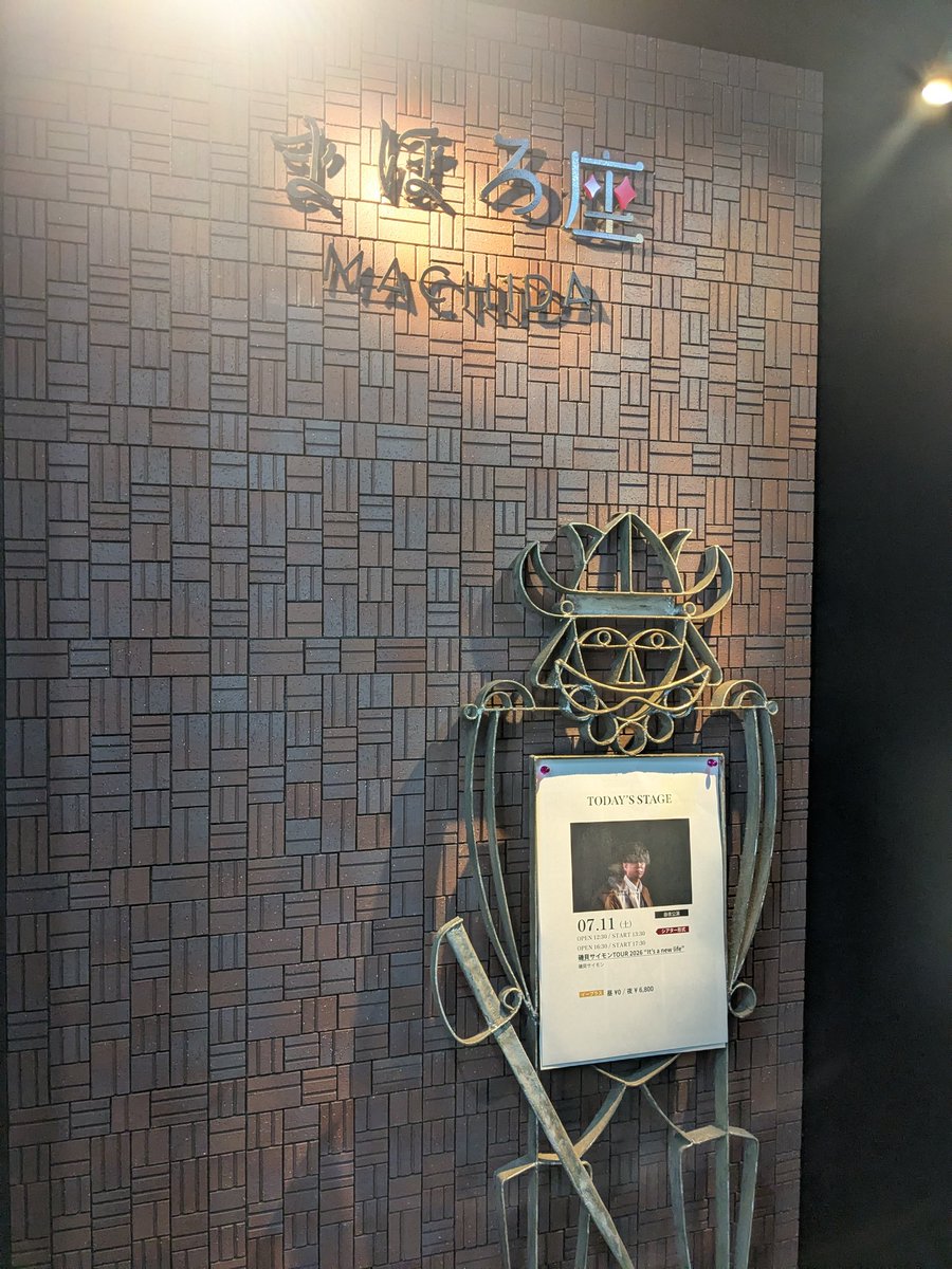 PUNIR's tweet photo. 昨日は町田
まほろ座MACHIDAで、磯貝サイモンTOUR2026 「It’s a new life」
KANさん関連やときP配信ではよく見てるけど、単独ライブを見るのは初めてでした。
ピアノやギターの弾き語り、トークも軽妙で盛り上がりすぎて長くなったり。
楽しい時間でした。 https://t.co/wIjp9Opr9p