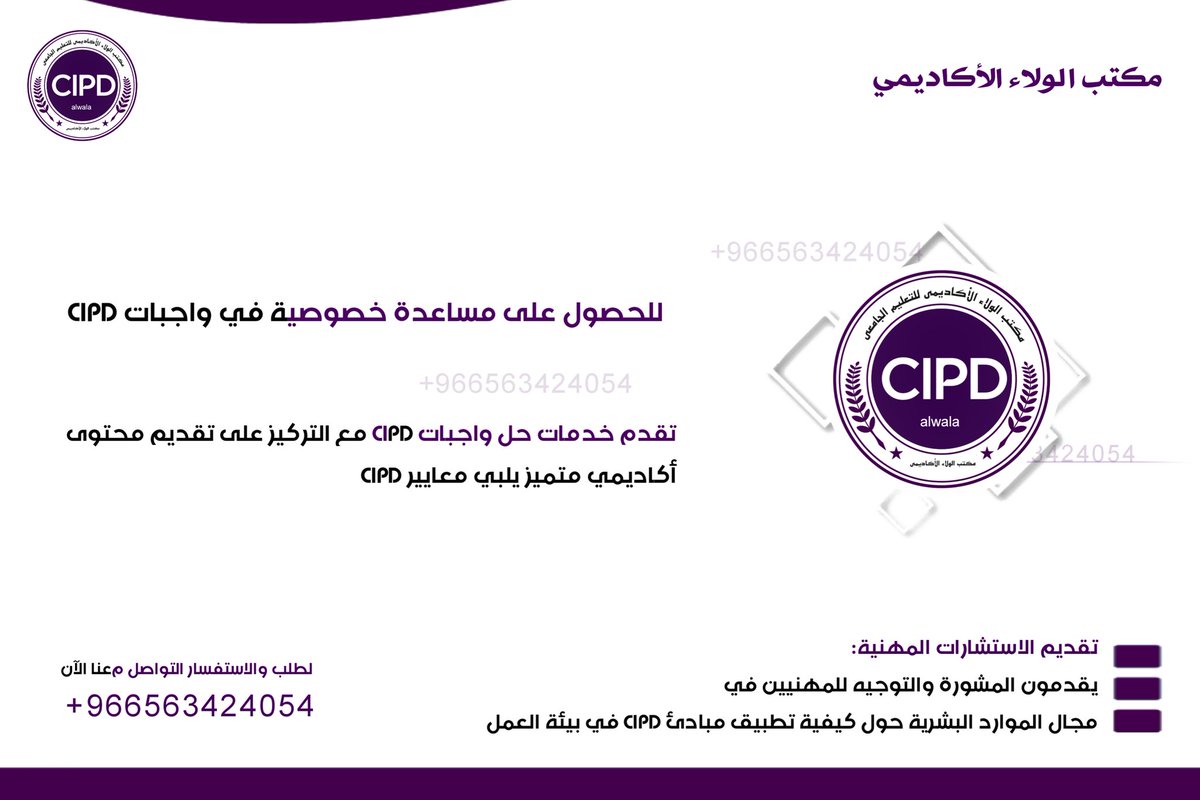 HRCIPD's tweet photo. أنظمة التقييم في المعهد البريطاني تم تحديثها لترصد بدقة الفجوة بين "الكتابة الرقمية الجافة" و"الفكر البشري الناقد".

إذا كان التكليف القادم يدور حول هذا المفهوم المعقد وتواجه صعوبة في تطبيقه، نحن نمنحك حل اسايمنت CIPD برؤية عملية وعميقة تتجاوز النظريات وتثبت مواكبتك للعصر. https://t.co/OG2tyBjx4v
