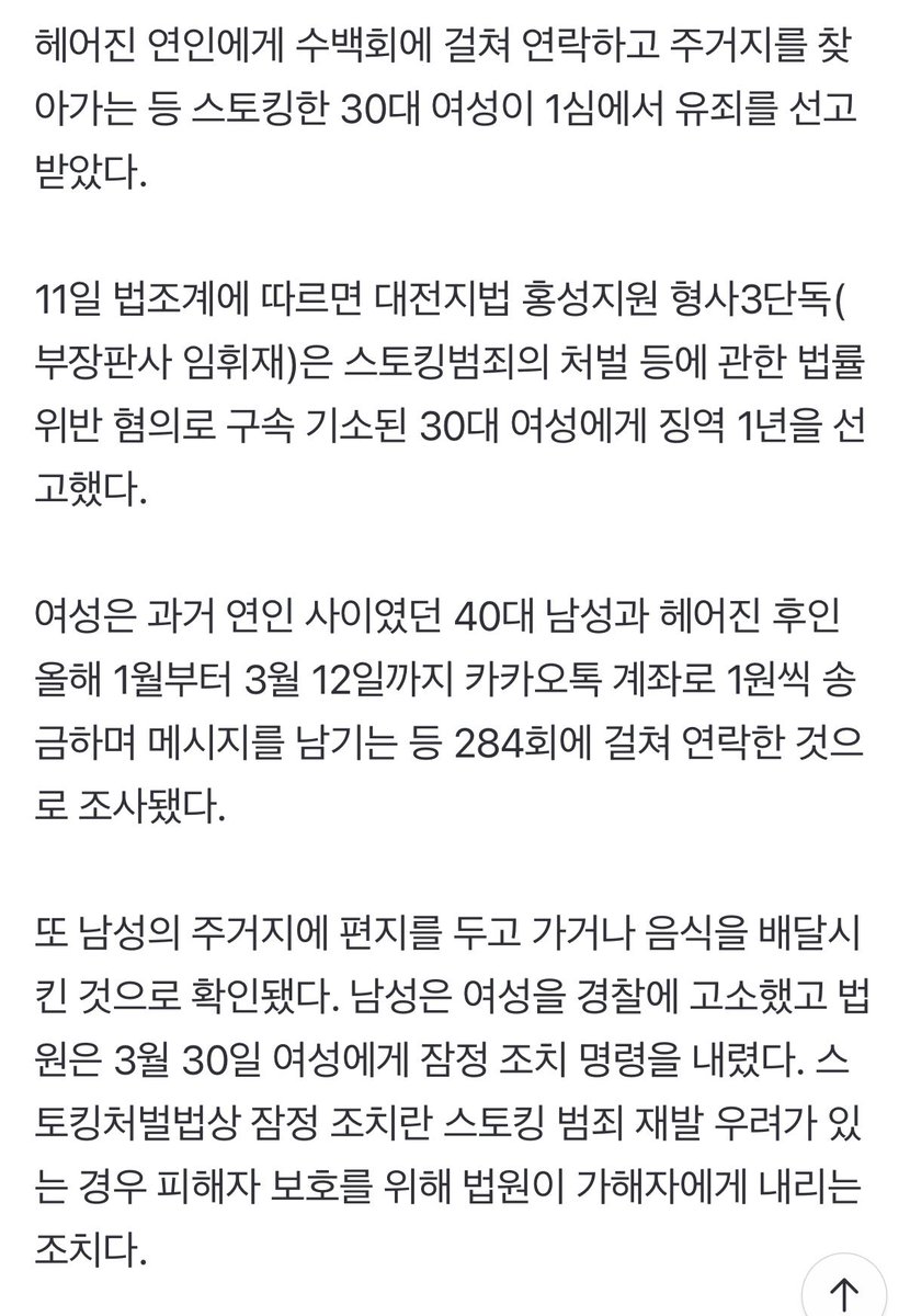 chyatiiiii's tweet photo. 전남친한테 1원송금으로 메시지 남기고 남자 집에 편지두고 가거나 음식 배달시킨 여자한테 스토킹으로 1심에서 징역 1년 선고했대
근데 1남은 전처한테 677번 스토킹 혐의 있어도(1원송금도 똑같음) 집유받은 경우도 있고 살해협박스토킹을 해도 집유받는데? 
존나 여자한테만 가혹한거봐.... https://t.co/4865Y2NQdB