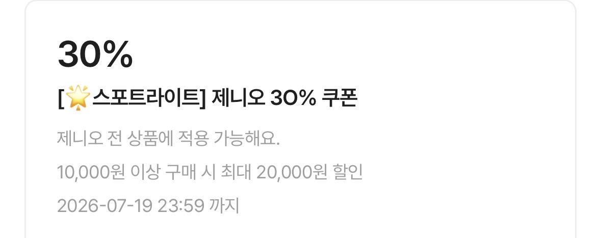 nana92393's tweet photo. 기재된 링크를 통한 수익 일부 지급 받음

엥 제니오 30퍼 쿠폰 돌아왔네요 만원이상이라 모든 옷에 적용이 됨 쿠폰 일단 받고 드가시기‼️

🔗https://t.co/OCxIrkDnvf

만원부터 66667원까지 찐 30퍼 적용 나이스 https://t.co/qkp9fhSDZP